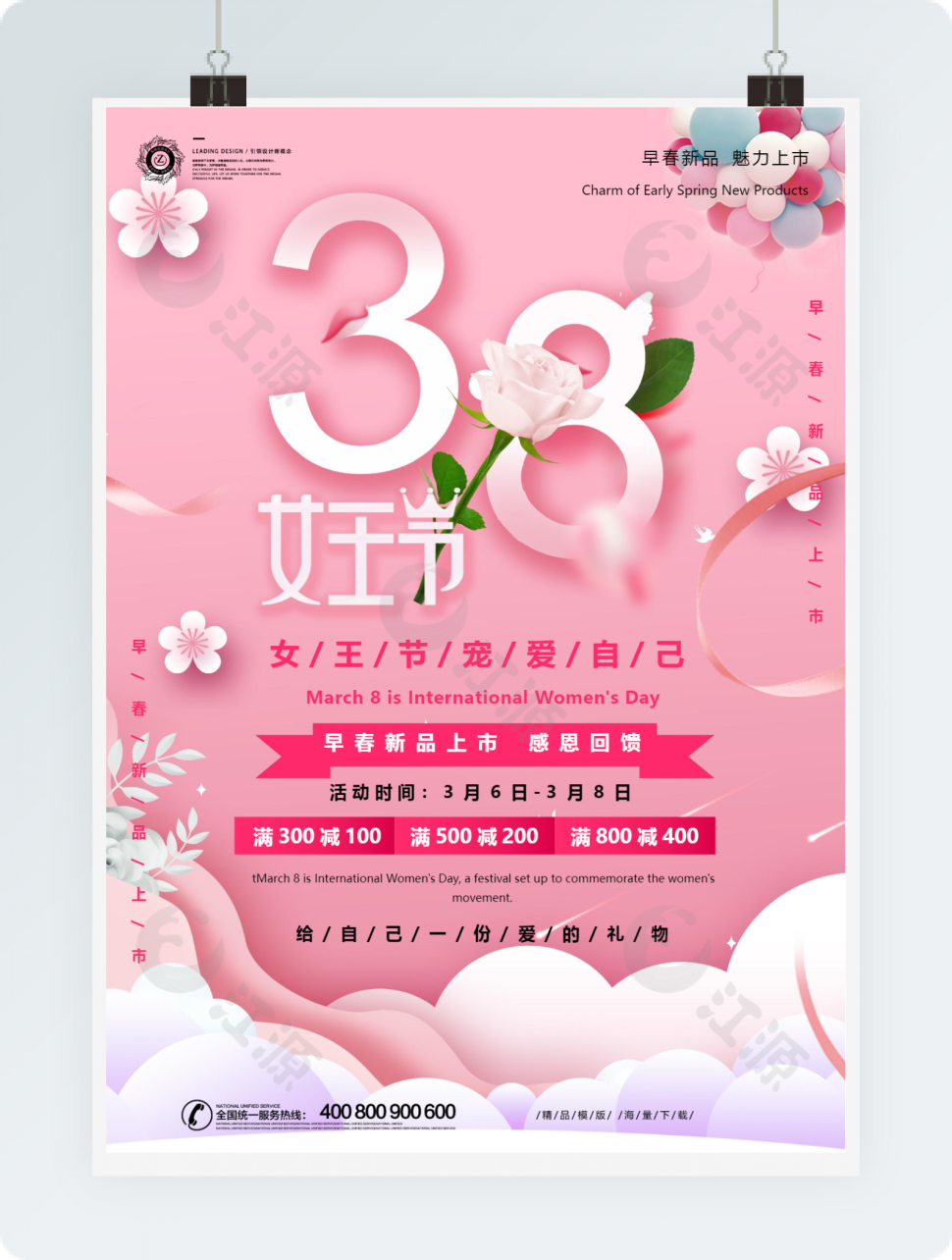 剪纸风粉色唯美三八女王节促销Word海报
