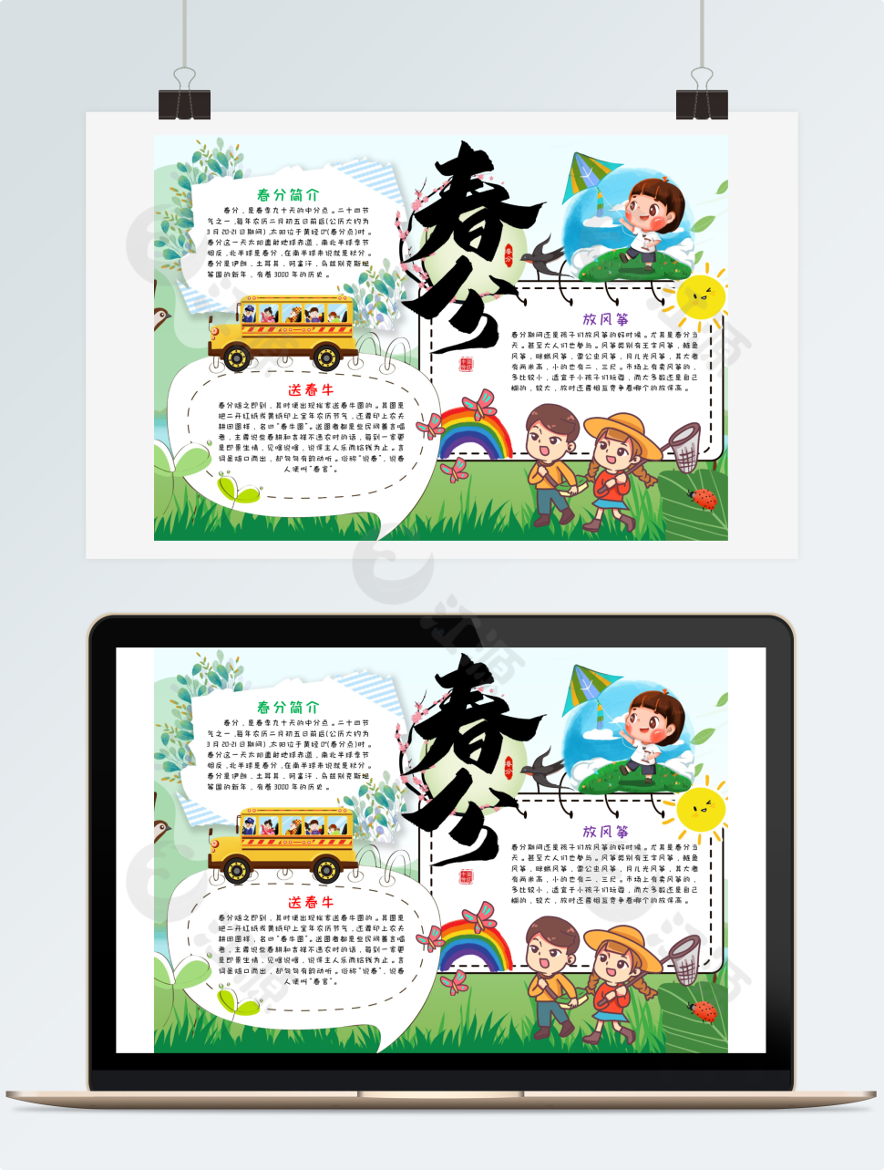 卡通春分手抄报小报