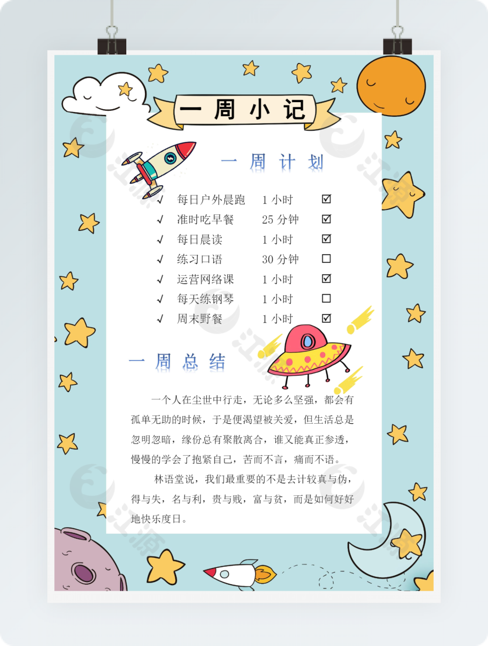 蓝色卡通一周小计Word模板