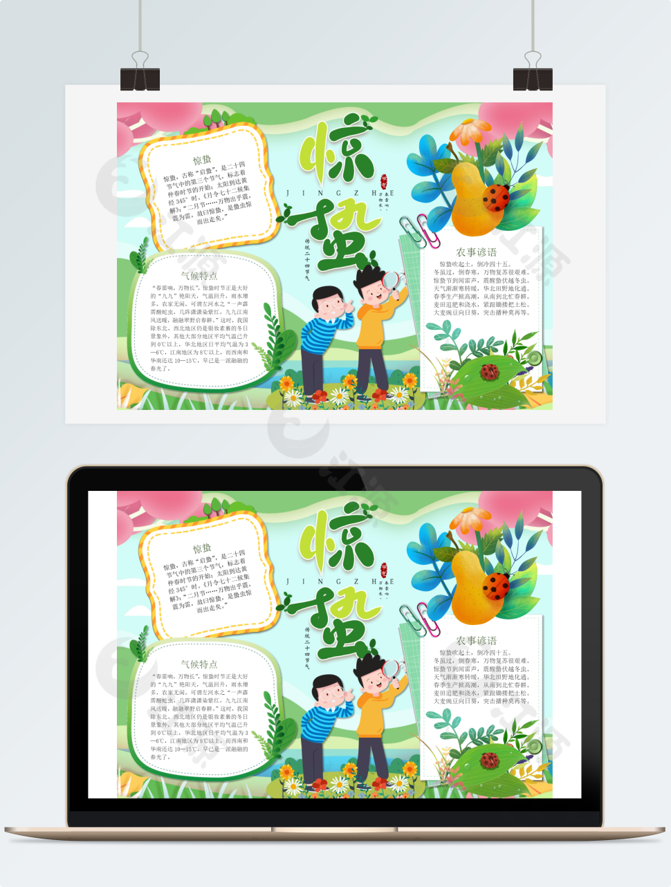 绿色小清新惊蛰手抄报