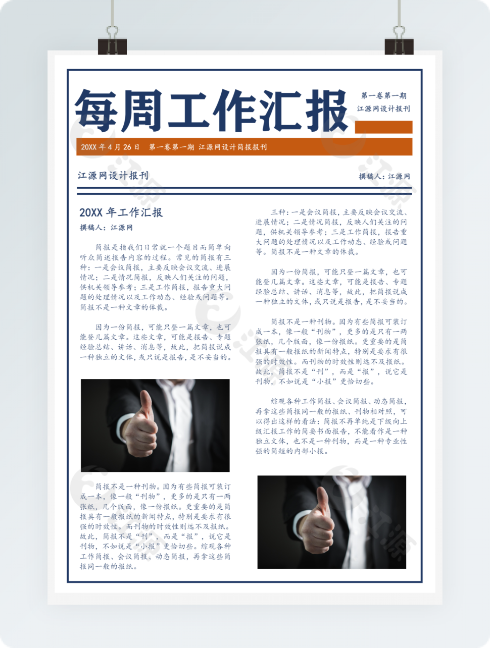 每周工作汇报