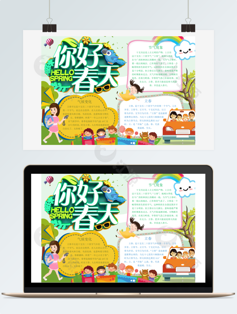 你好春天卡通小报手抄报word模板