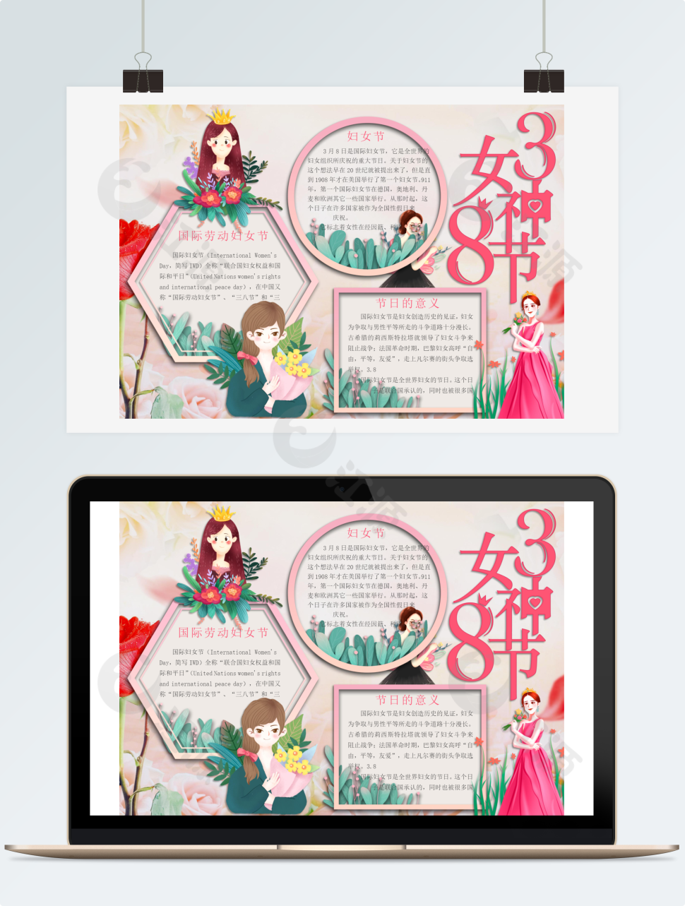 唯美妇女节手抄报小报