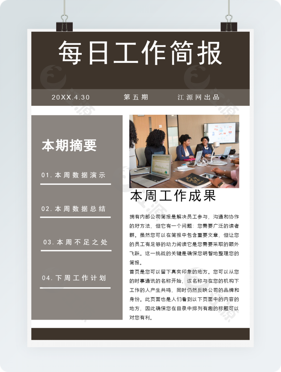 棕色简约企业每日工作简报word模板