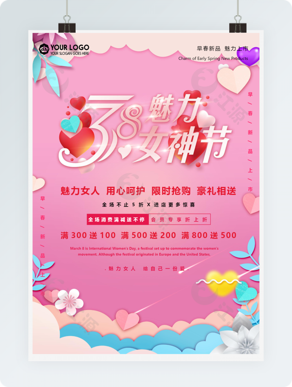 剪纸风粉色三八女王节促销Word海报