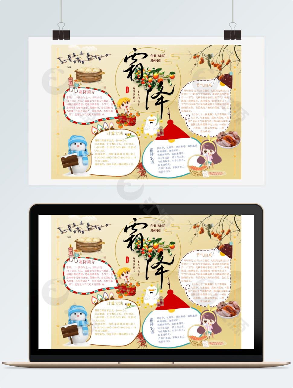 卡通可爱霜降小报word小报模板