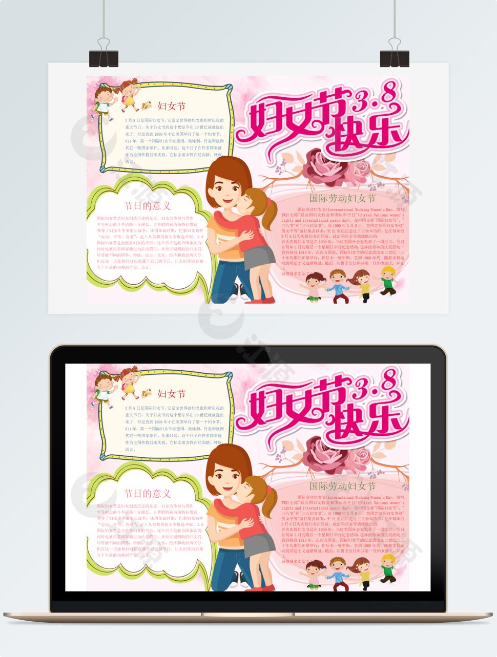 卡通三八妇女节节日手抄报模板