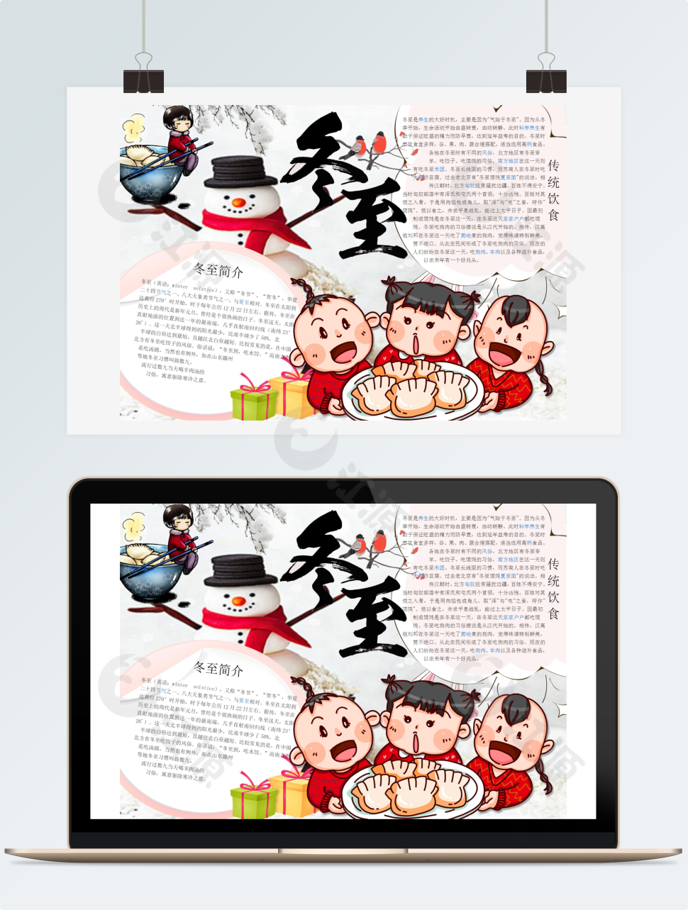 可爱儿童冬至手抄报Word模板