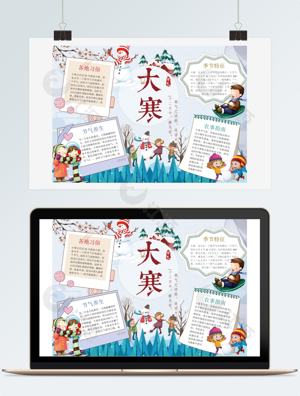 可爱卡通节气大寒小报手抄报Word模板