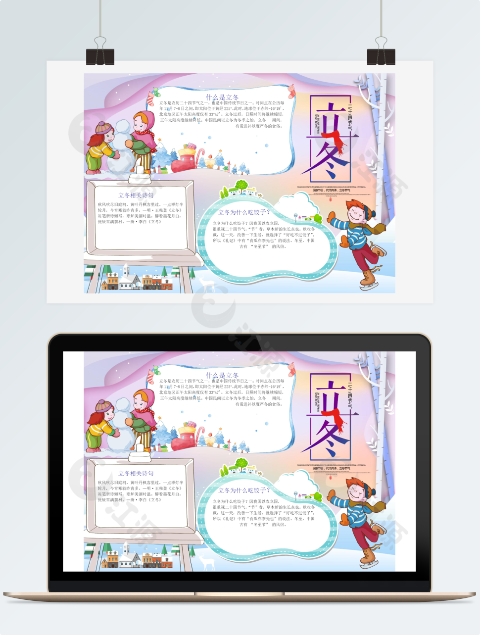 立冬二十四节气传统文化word小报模板