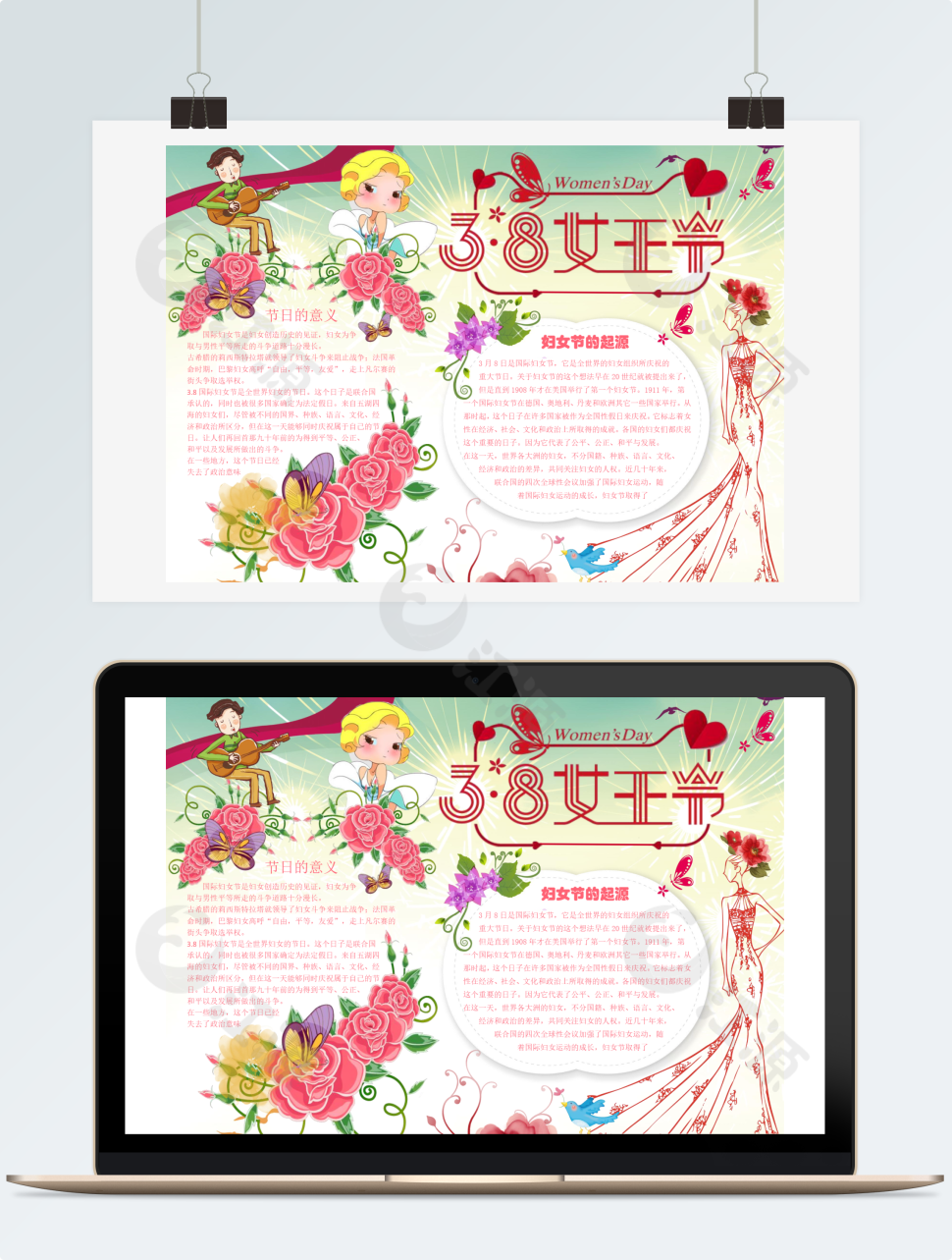 女王节小学生小报手抄报word模板