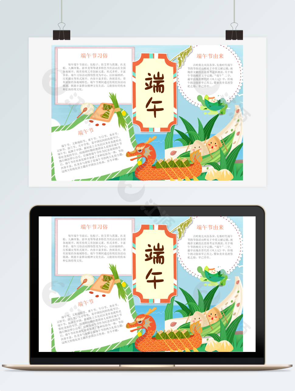 赛龙舟端午节节气手抄报小报