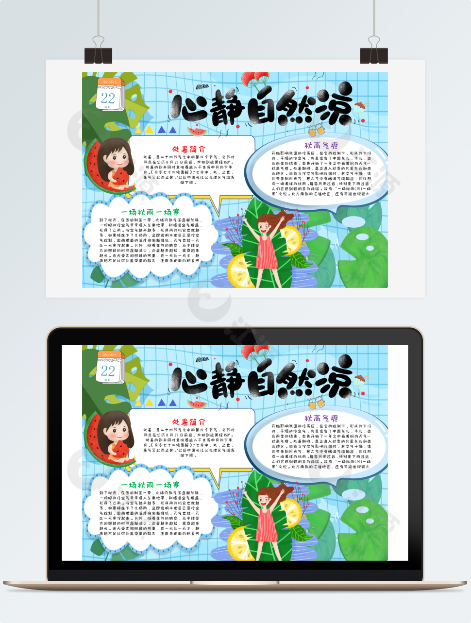 处暑节气手抄报word模板