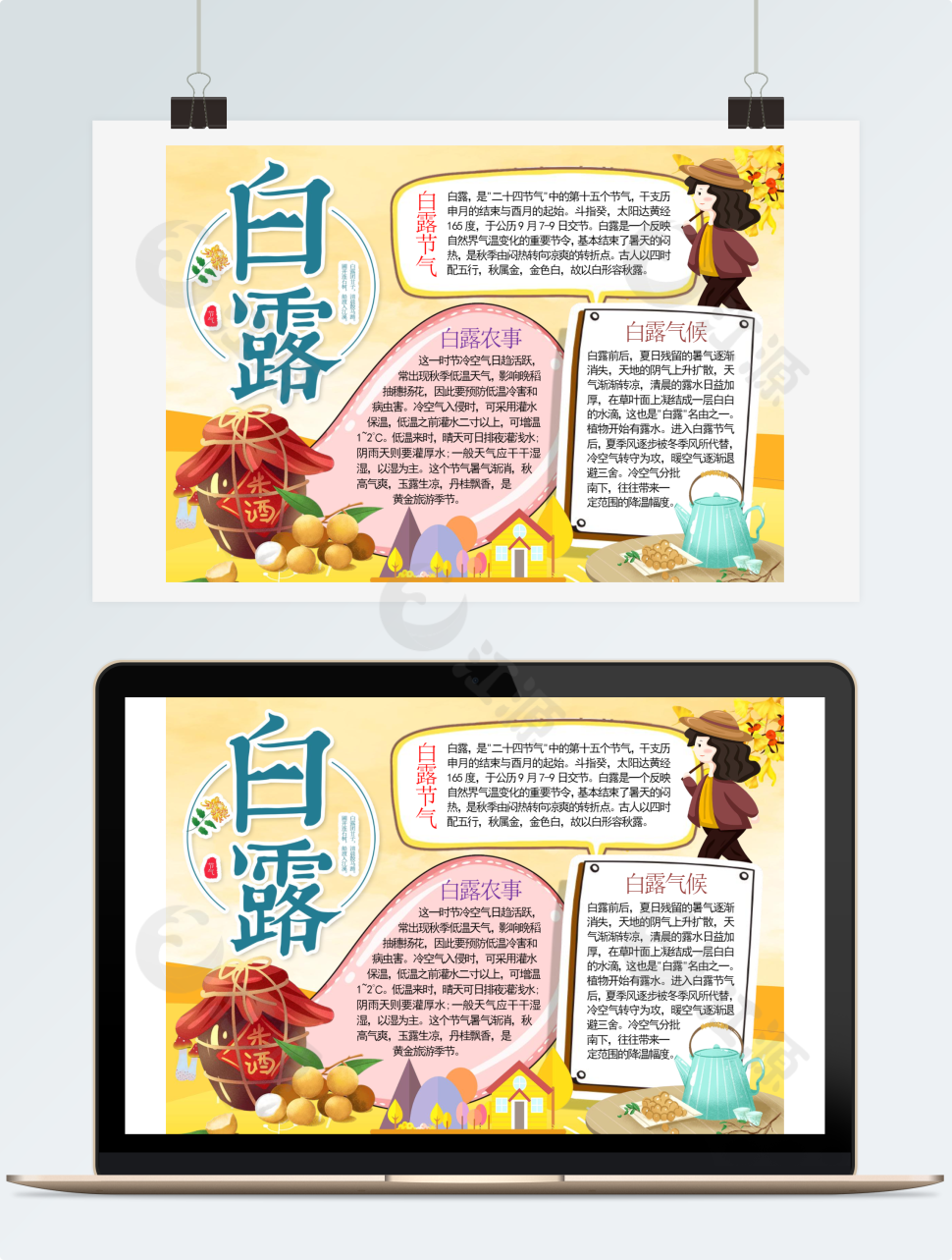 黄色白露节气手抄报模板
