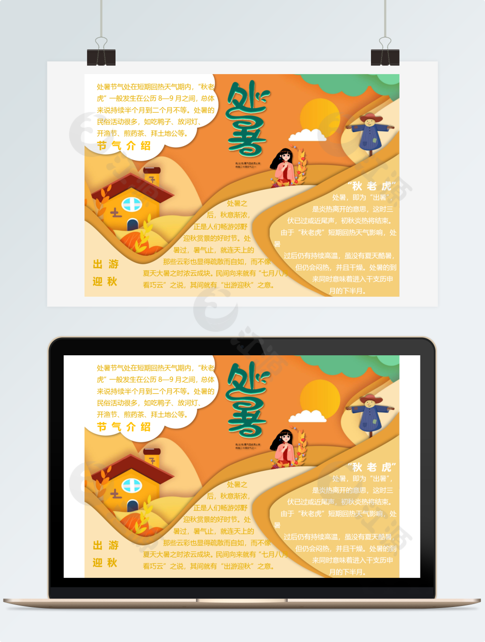 剪纸风金秋丰收处暑节气小报Word模板