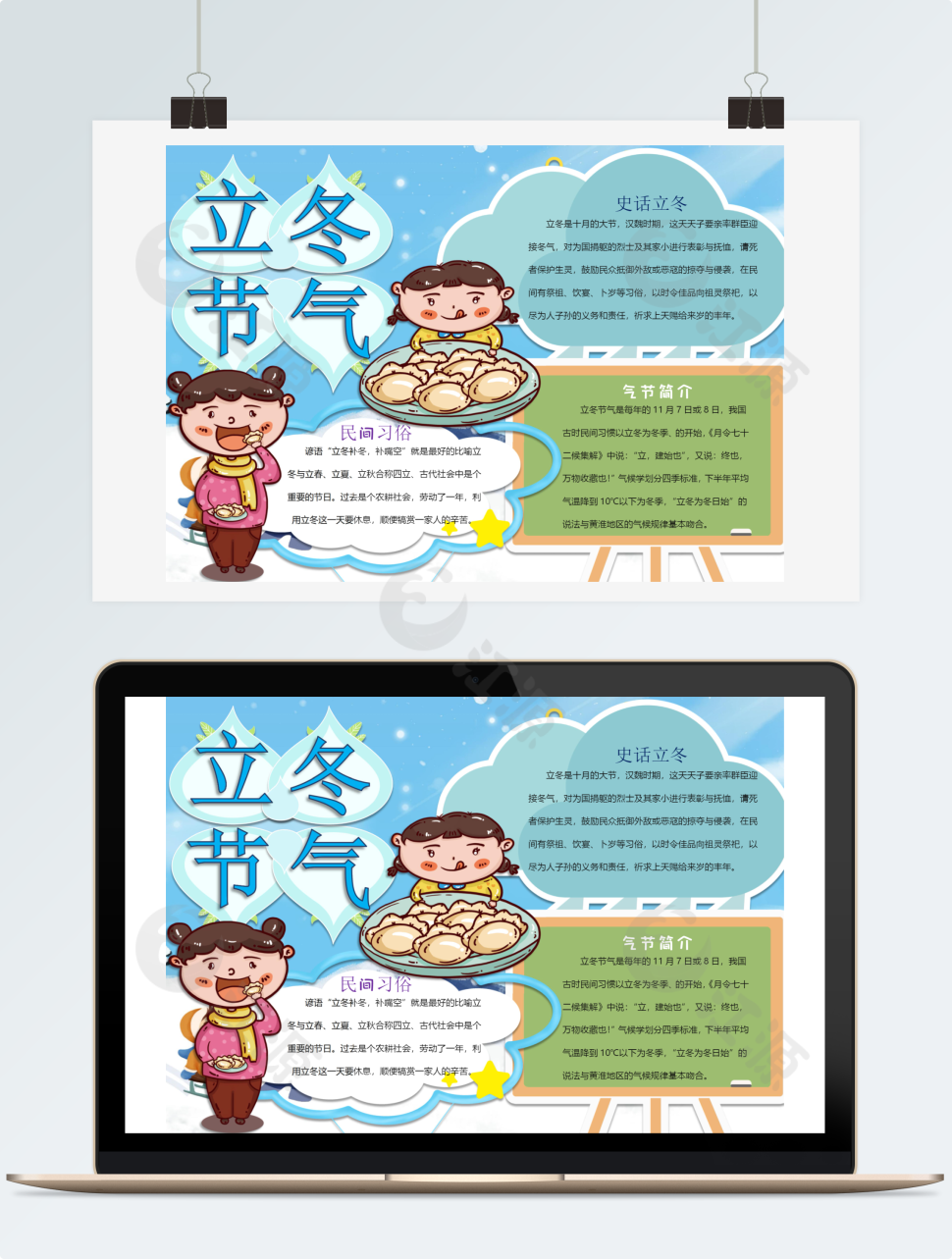 卡通立冬节气小报word模版