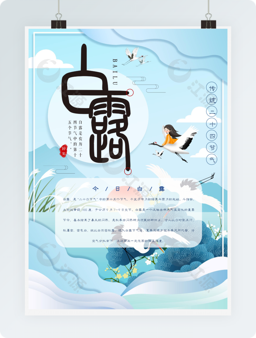 蓝色白露节气手抄报