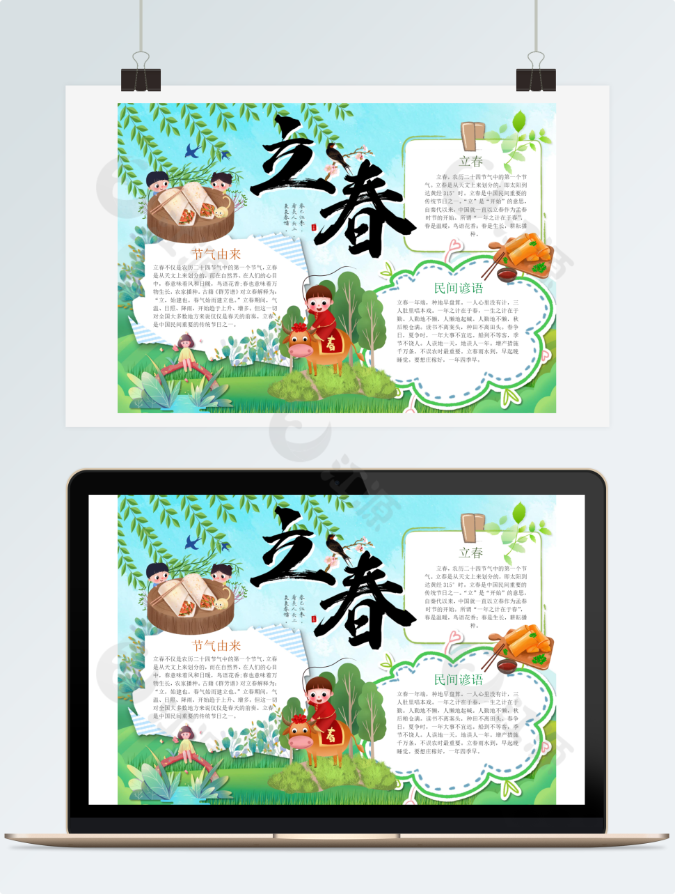 绿色卡通立春节气模板