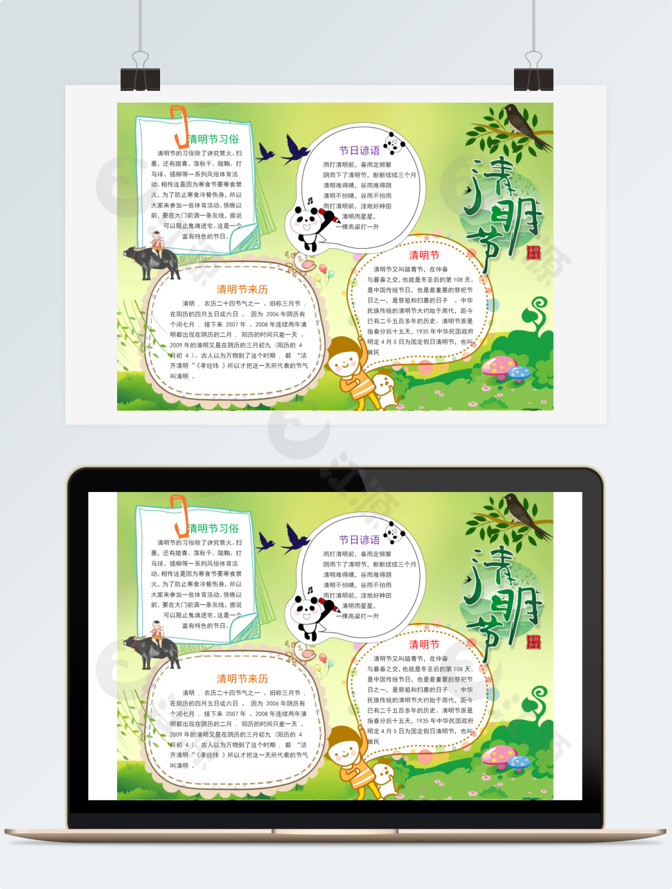清明节传统文化小报手抄报模板