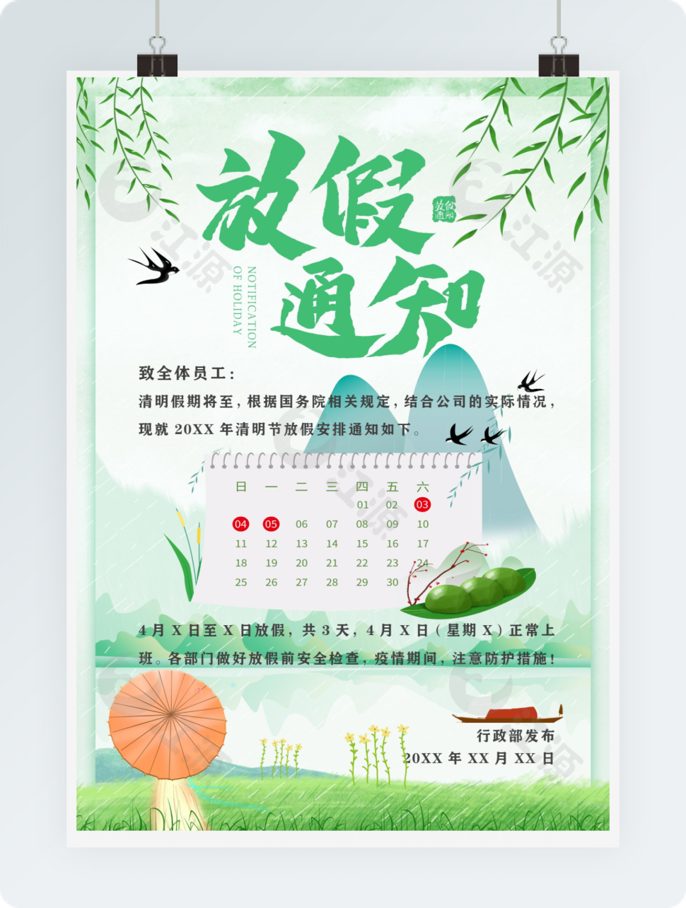 绿色清新清明节放假通知实用海报