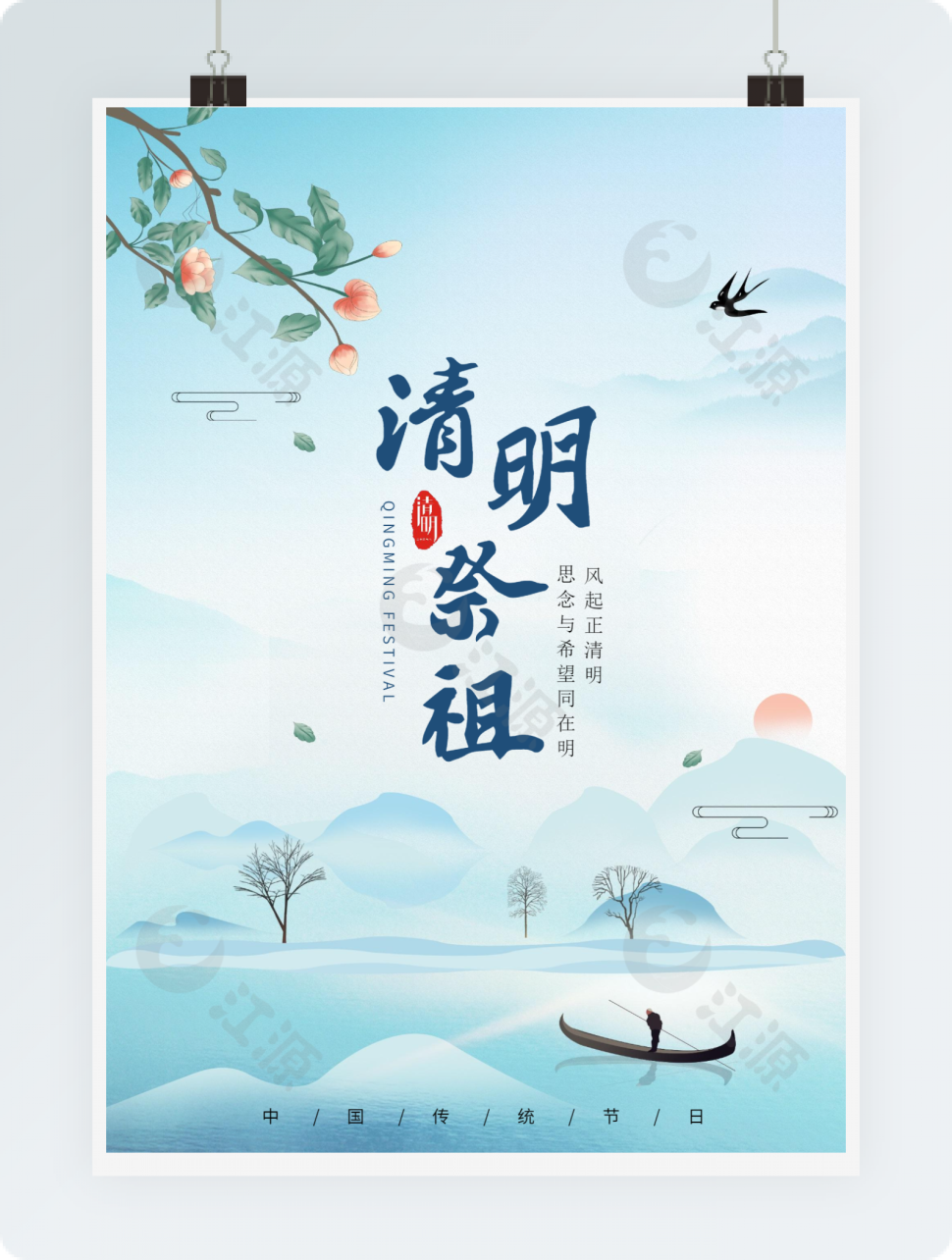 中国风蓝色清明节海报