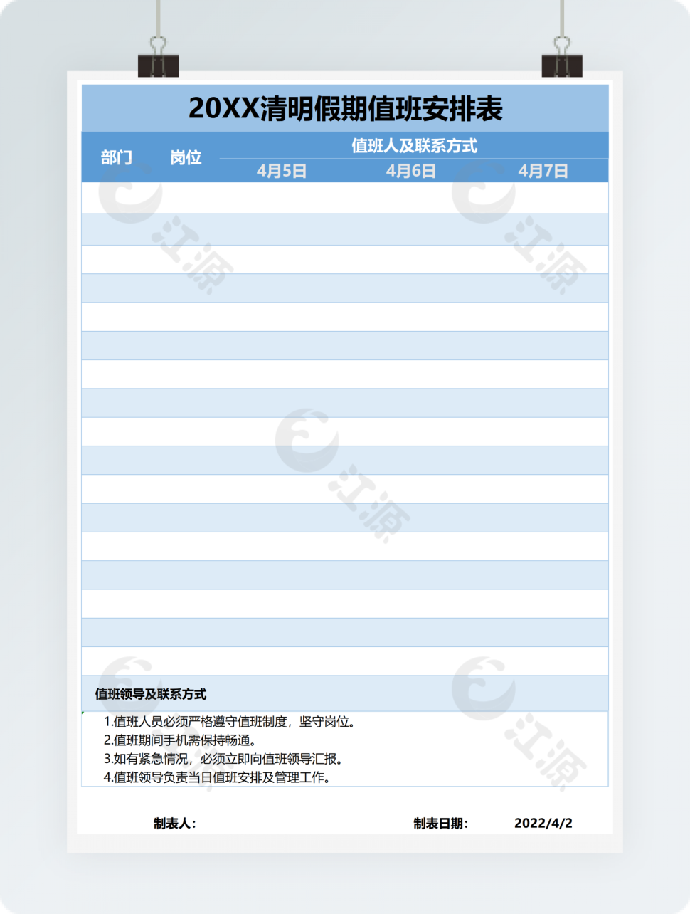 蓝色清明假期值班安排表