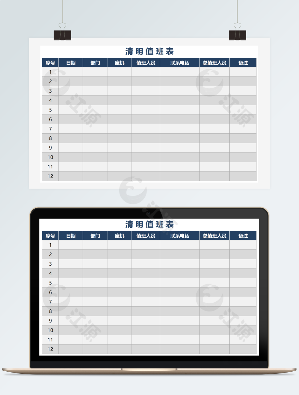 简洁清明值班表