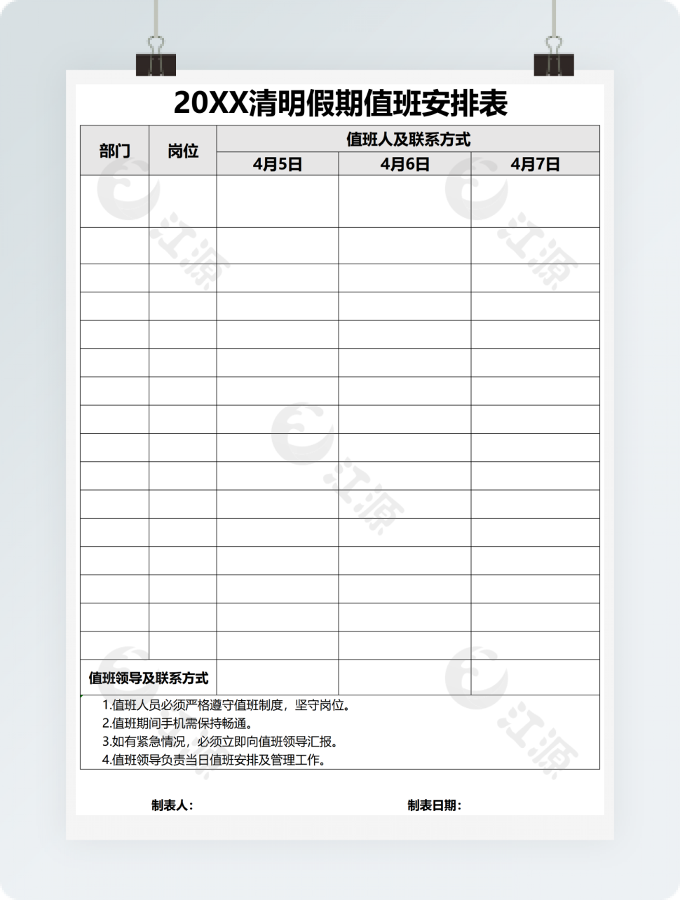 黑白清明假期值班安排表