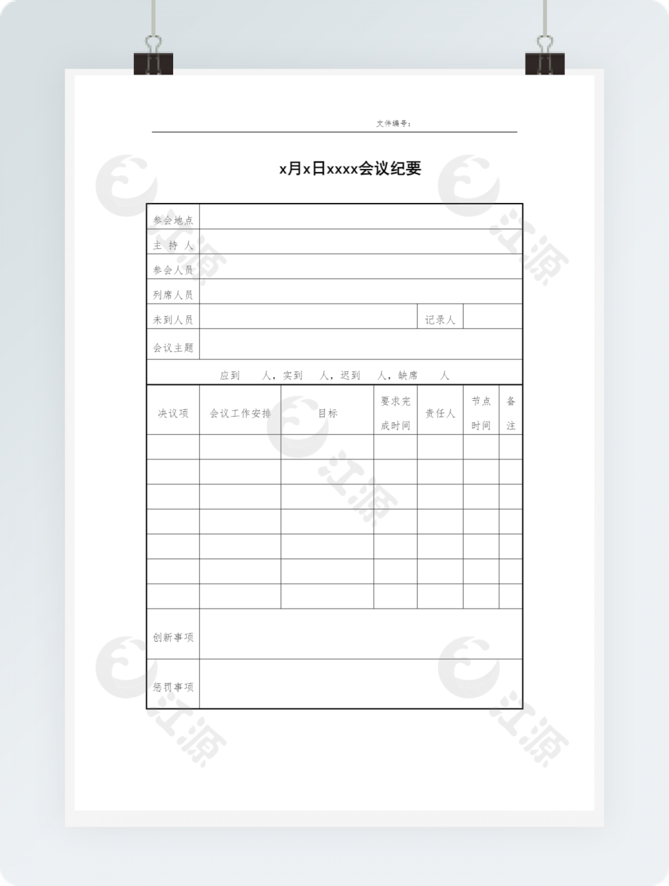 表格风格会议纪要