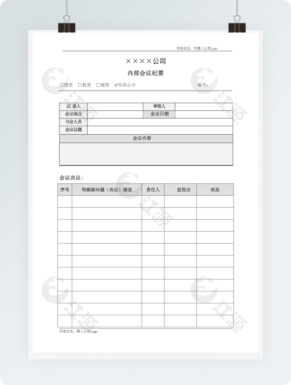 公司内部会议纪要