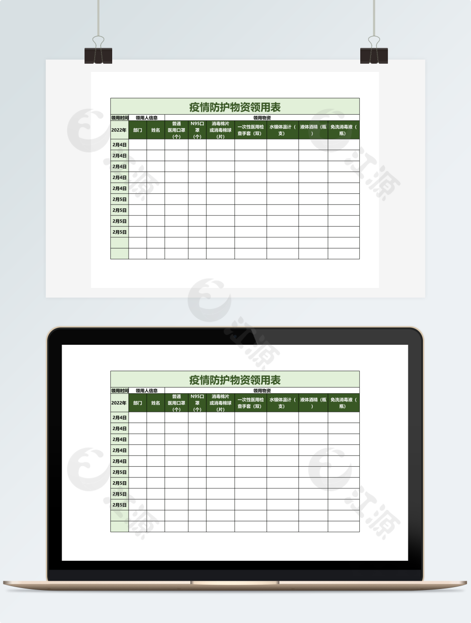 疫情防护物资领用表