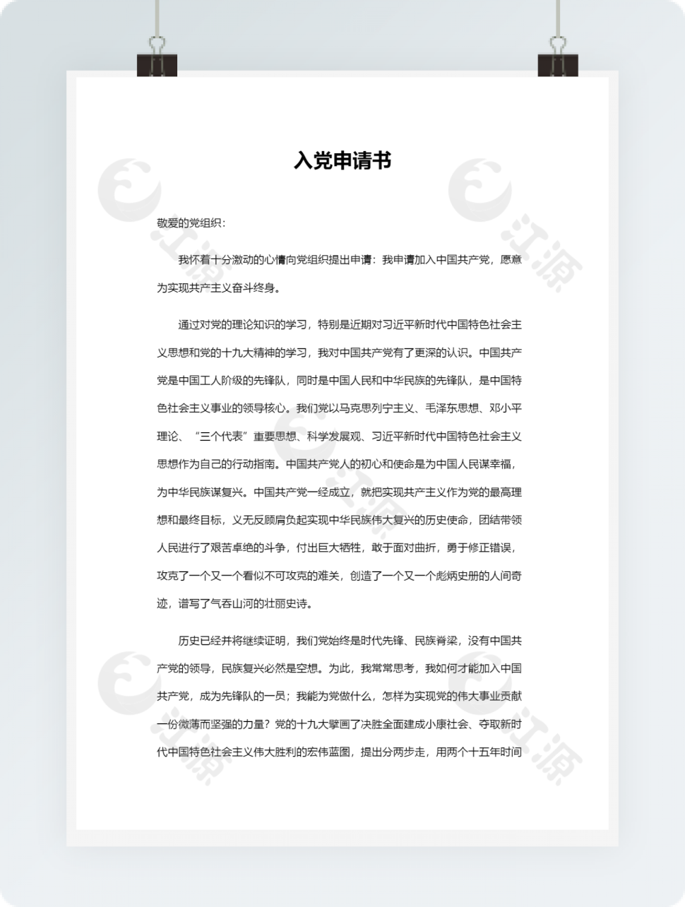 入党申请书x3