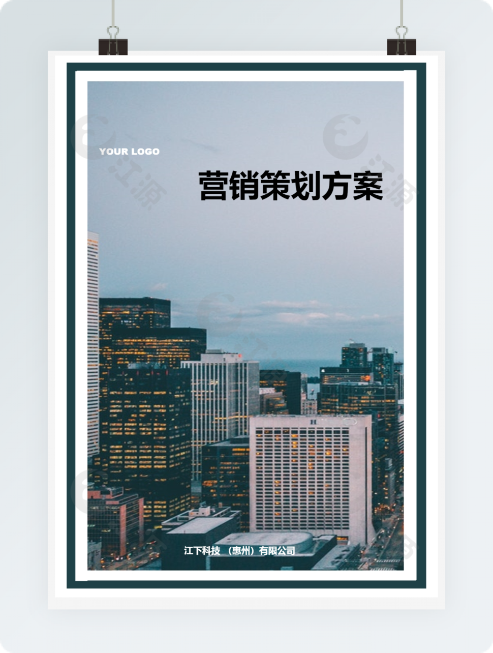营销策划方案简约绿色word模板