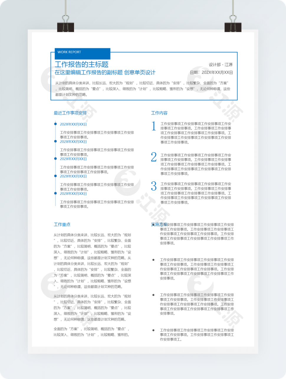 简约工作报告word模板