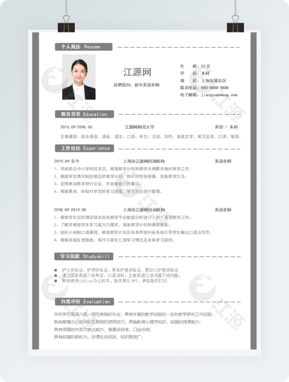 初中英语教师求职简历模板
