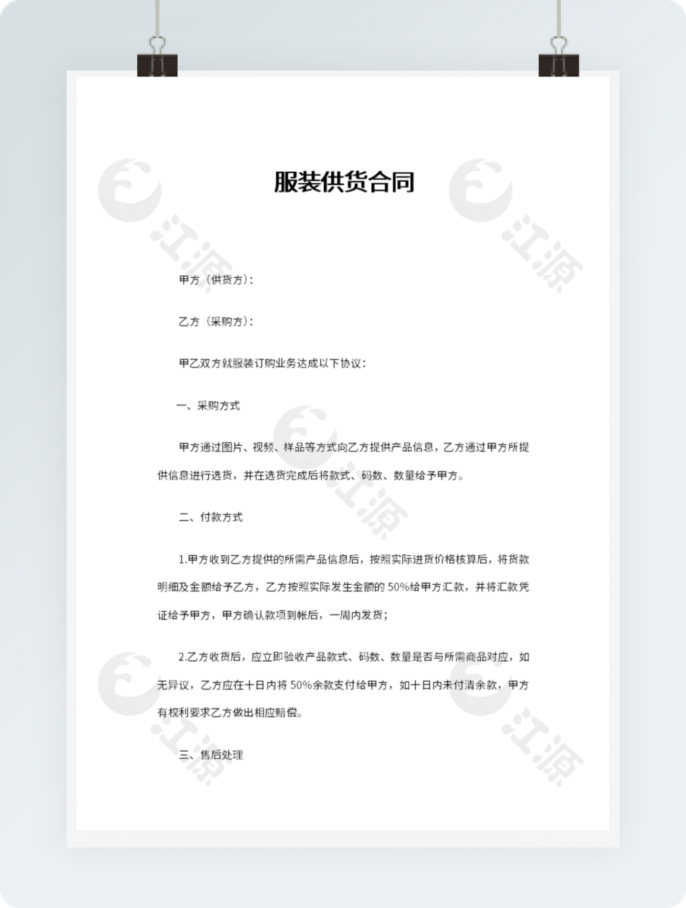 服装供货合同模板