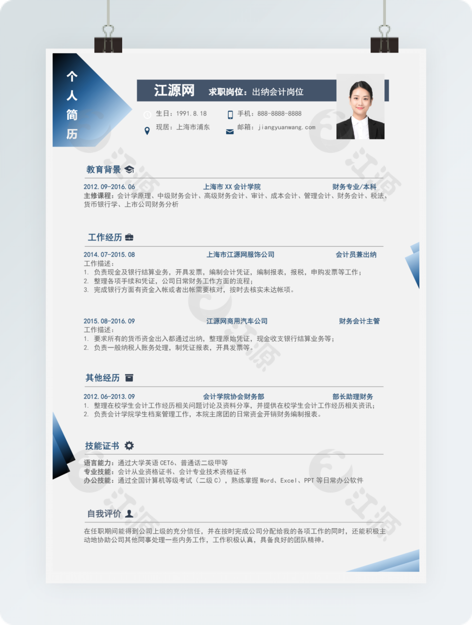 出纳会计岗位个人求职岗位