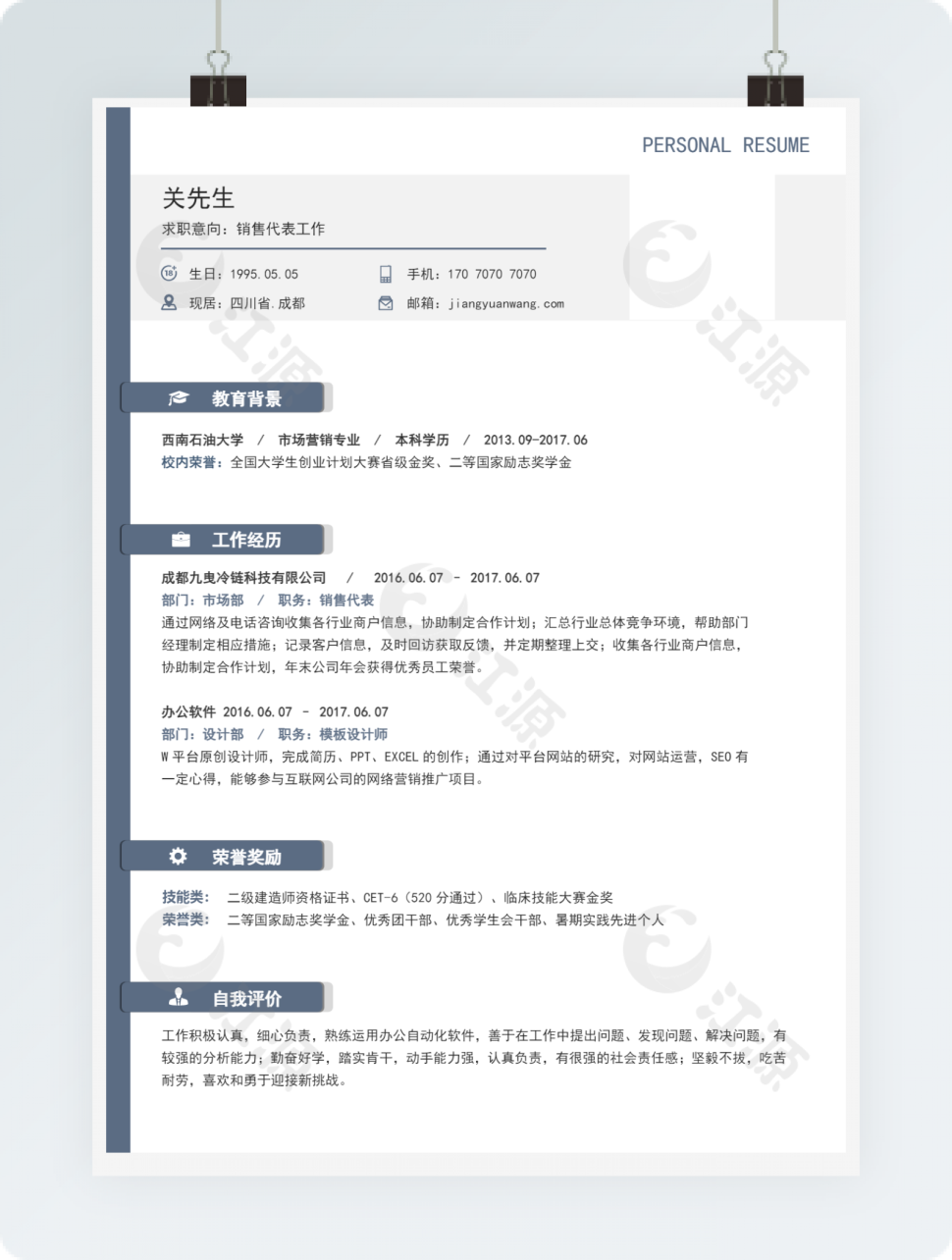 销售代表工作应届生简历Word模板