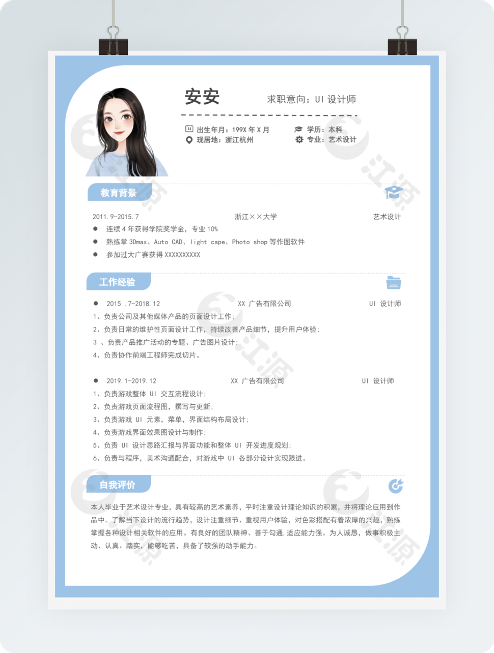 UI设计师个人简历模板优雅淡蓝色
