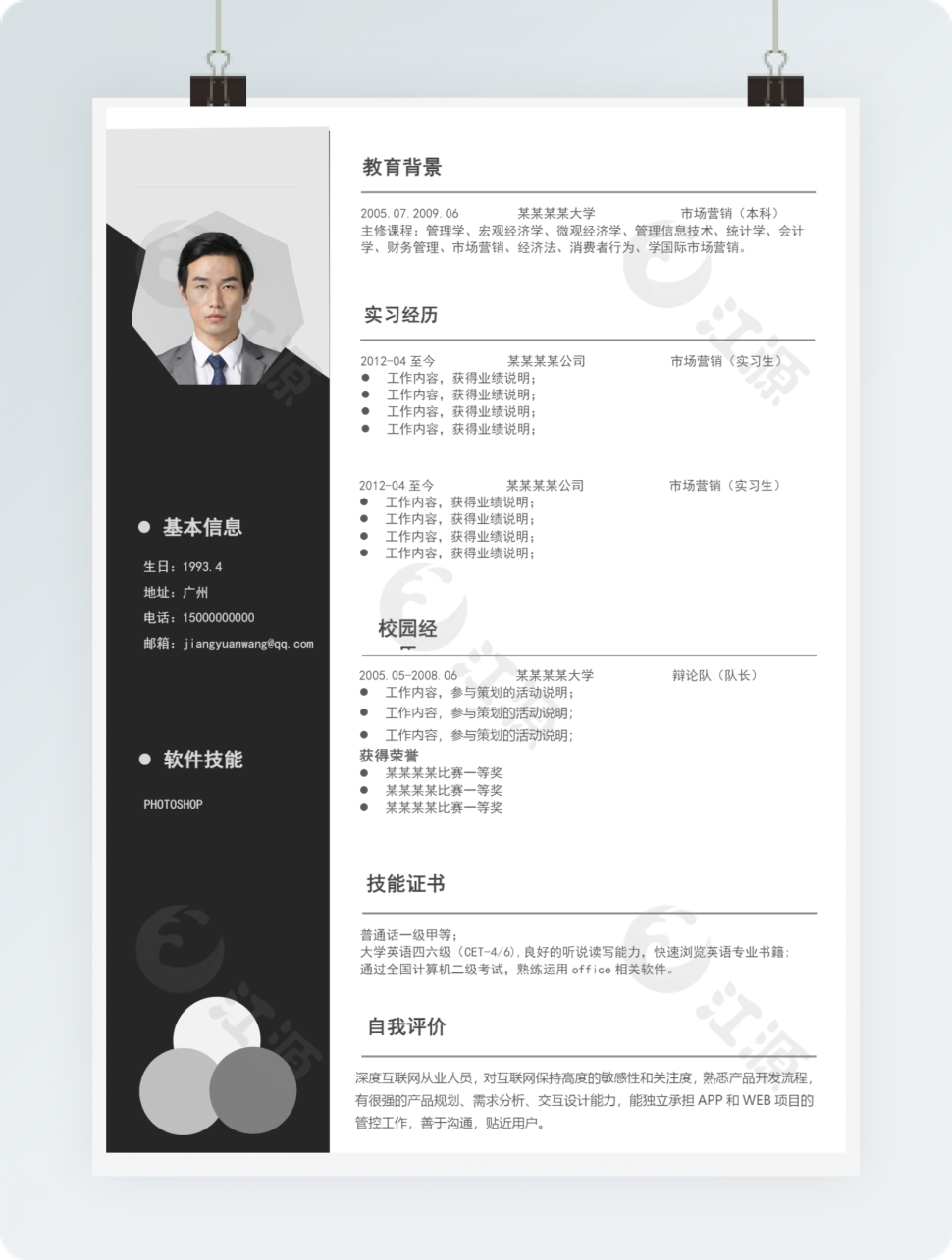 黑白灰个人简历模板