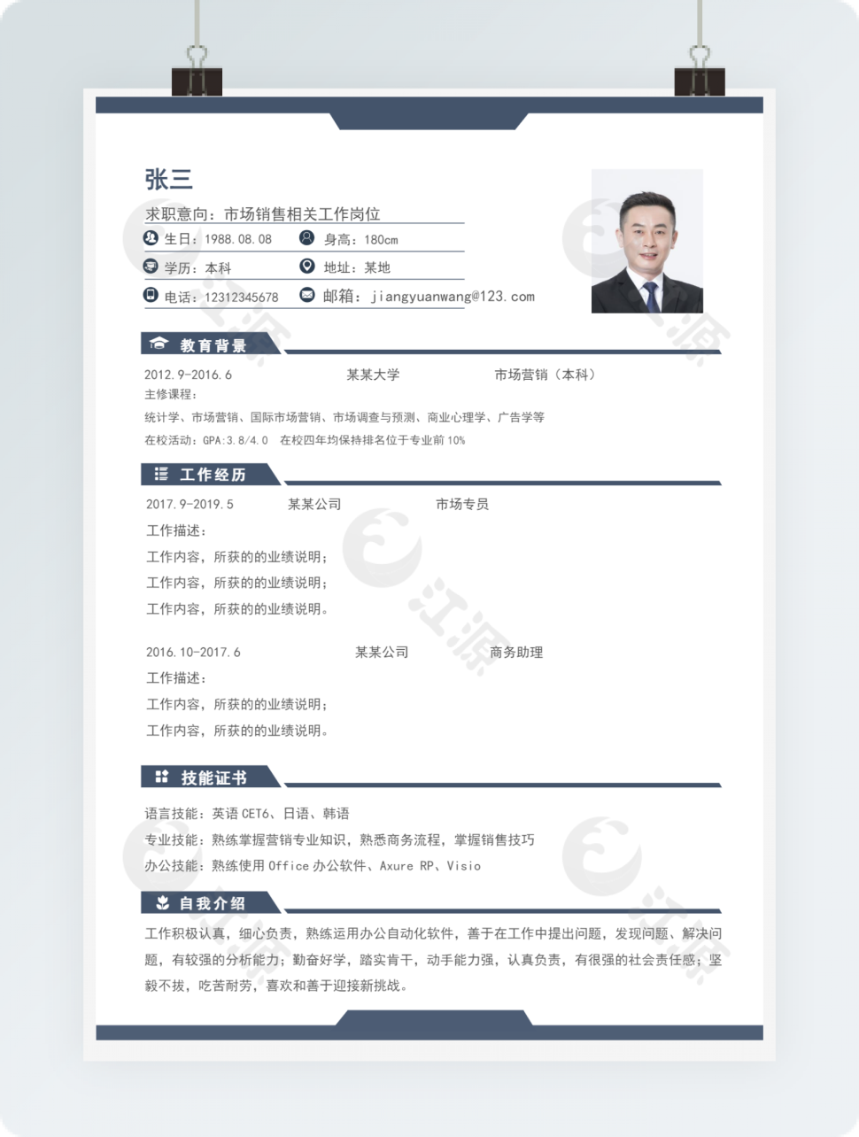 市场销售相关工作岗位简约个人简历