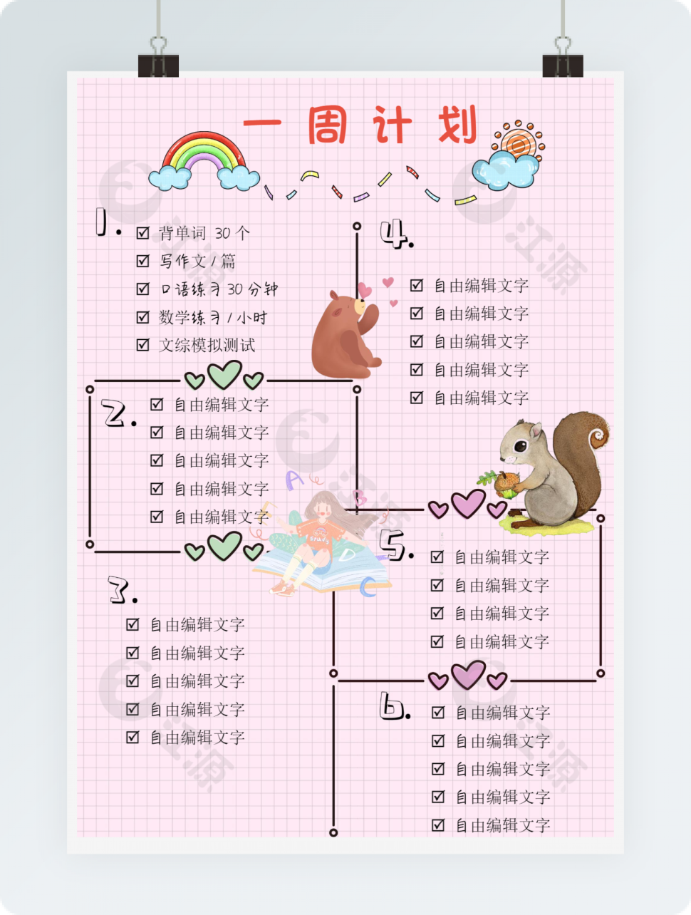 卡通粉红一周计划手账日记