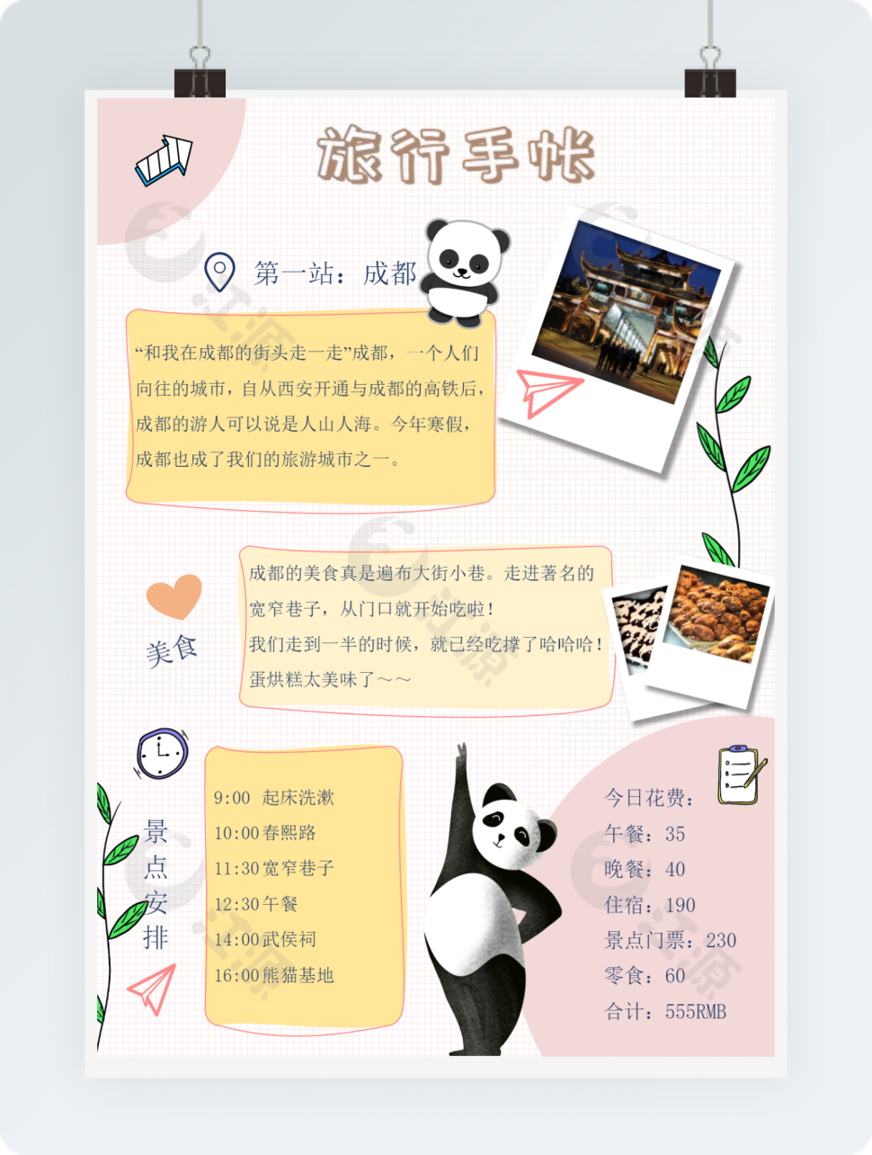 卡通熊猫成都旅游手账