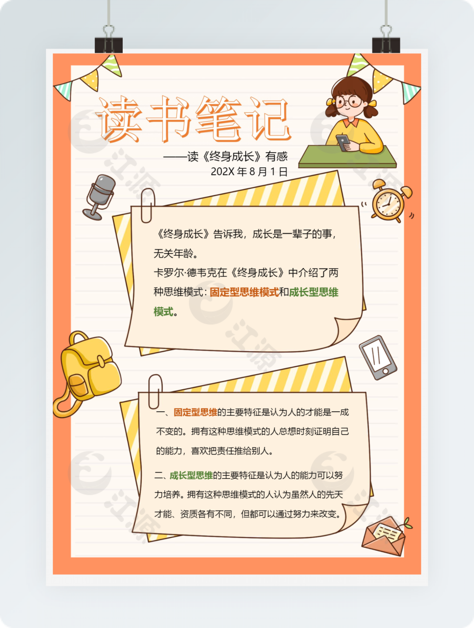 卡通阅读笔记手账日记