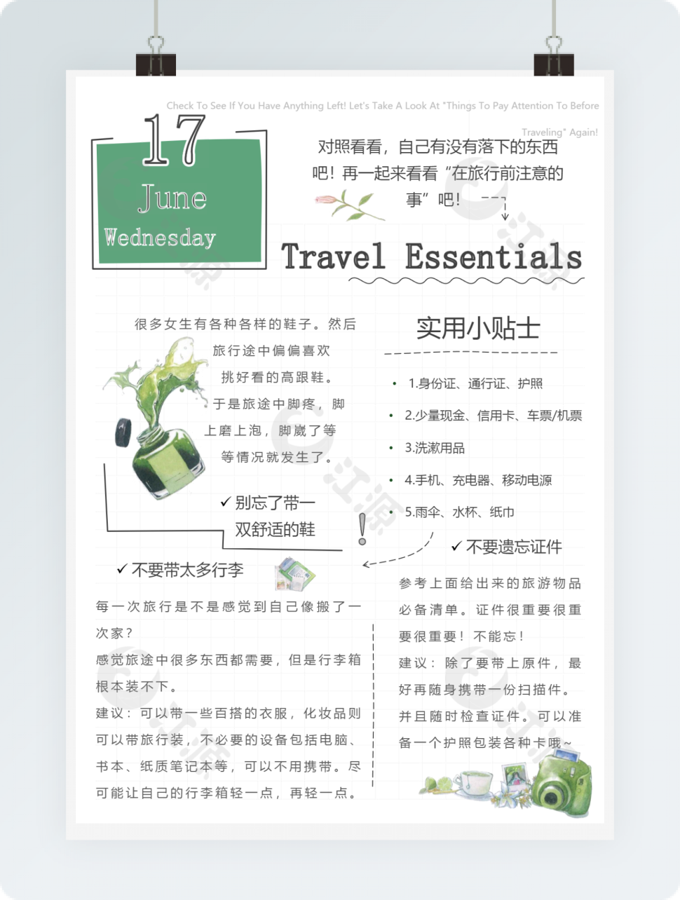 绿色小清新旅游手账日记