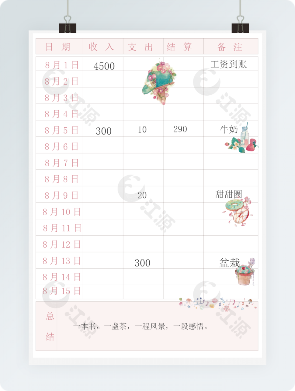 小清新日常开销手账日记