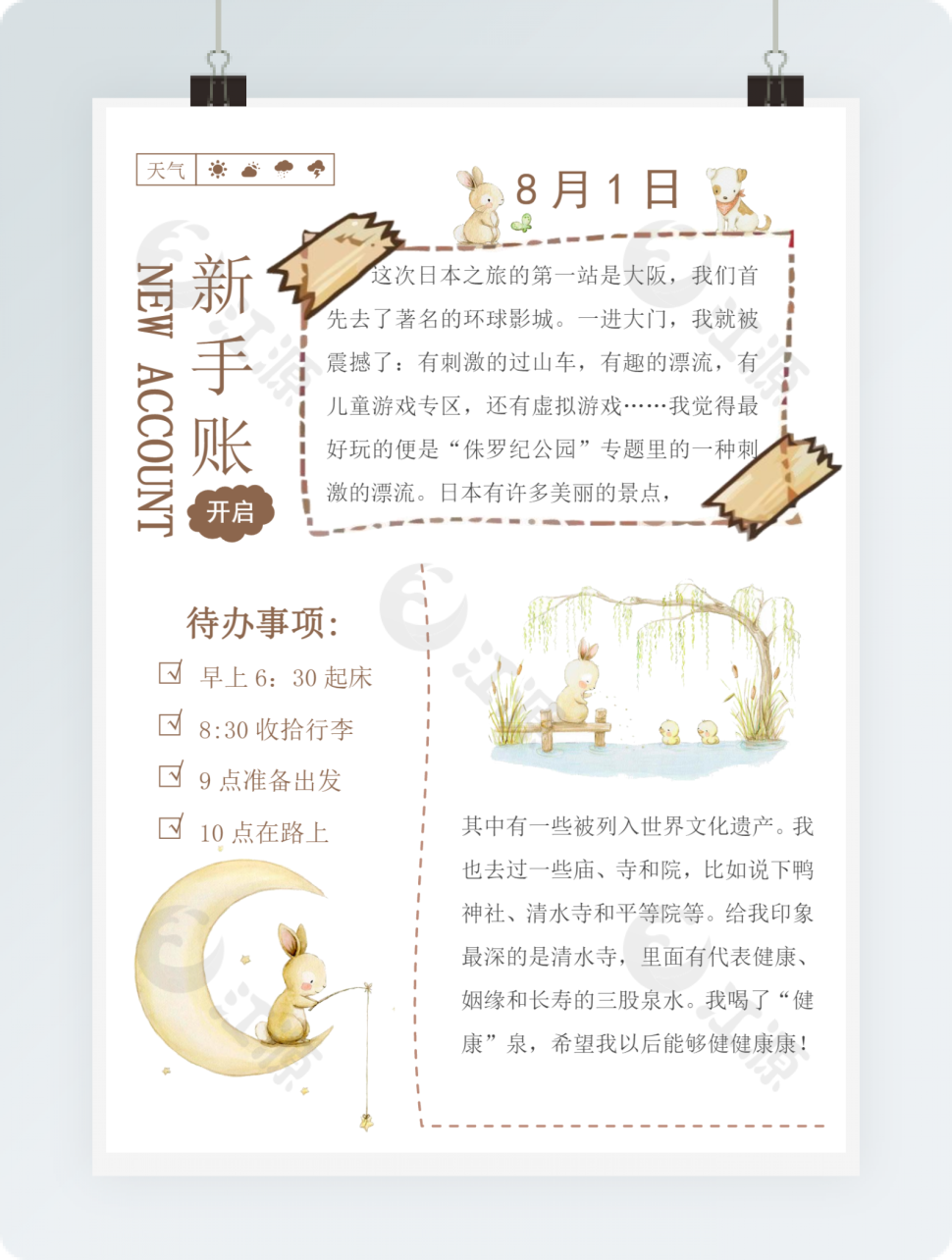 小清新行程安排手账日记