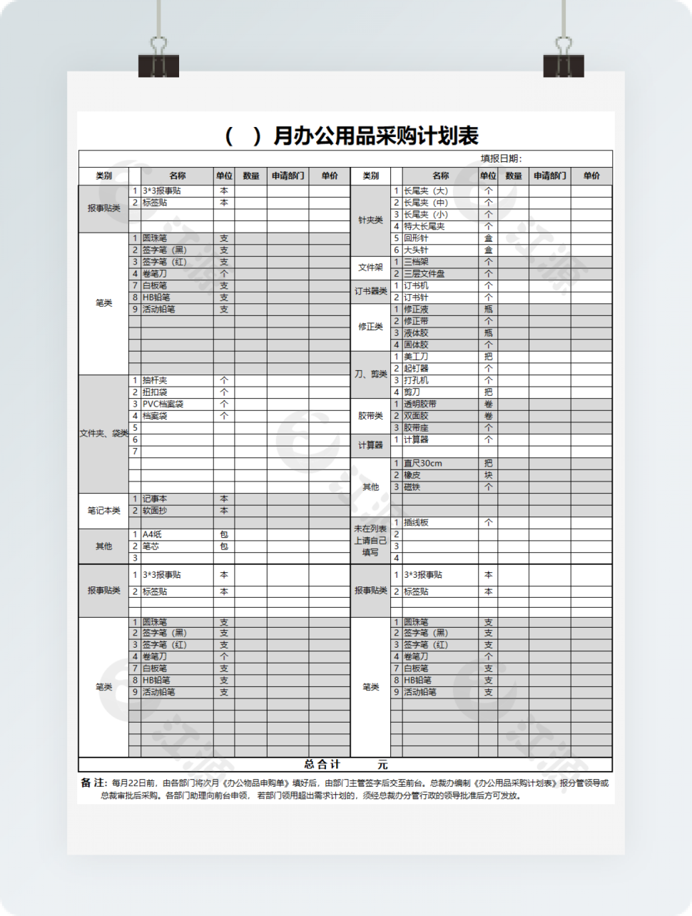 办公用品采购计划表