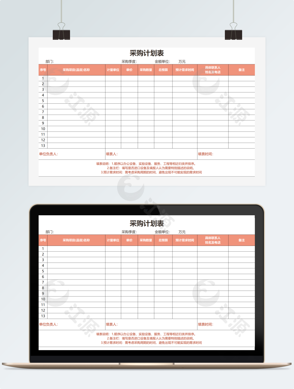 财务仓库表格采购计划表EXCEL表格模板
