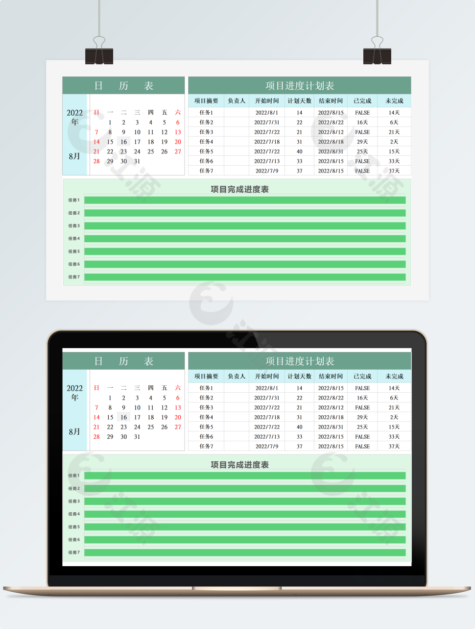 部门工作项目进度表